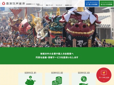 唐津信金事故届け受付センター(日本、〒847-0012佐賀県唐津市大名小路310−35)