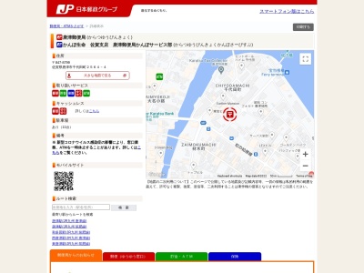 唐津郵便局のクチコミ・評判とホームページ
