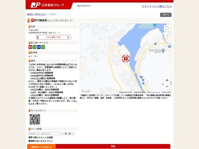 呼子郵便局(日本、〒847-0399 佐賀県唐津市呼子町殿ノ浦984−3)