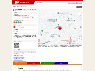 浜崎郵便局のクチコミ・評判とホームページ