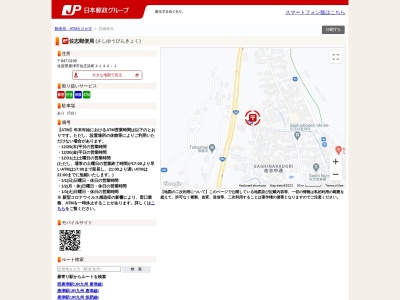佐志郵便局のクチコミ・評判とホームページ