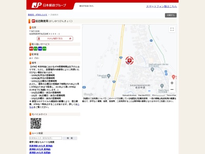 佐志郵便局(日本、〒847-0199 佐賀県唐津市佐志浜町4144−1)