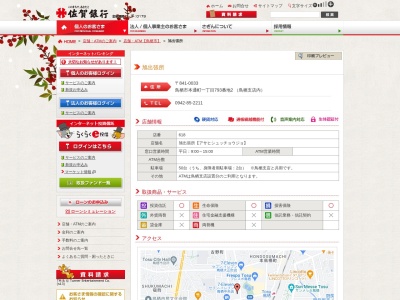 (株)佐賀銀行 鳥栖支店旭出張所(日本、〒841-0066佐賀県鳥栖市儀徳町2747−1)