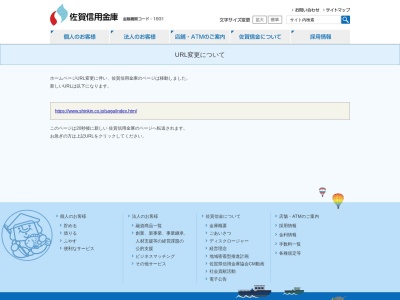 信用金庫 鳥栖支店(日本、〒841-0036佐賀県鳥栖市秋葉町1丁目975)