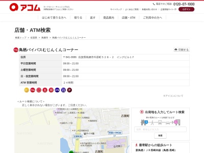 鳥栖バイパスむじんくんコーナー(日本、〒841-0086佐賀県鳥栖市牛原町528-2イングビル1F)