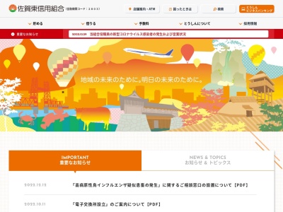 佐賀東信用組合 鳥栖支店(日本、〒841-0037 佐賀県鳥栖市本町1丁目947−5)