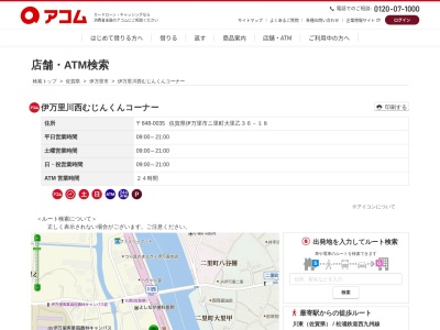 伊万里川西むじんくんコーナー(日本、〒848-0035佐賀県伊万里市二里町大里乙３６−１８)