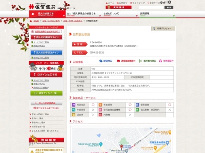 佐賀銀行 三間坂出張所(日本、〒849-2303佐賀県武雄市山内町大字三間坂甲13941−3)
