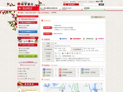 佐賀銀行 北方支店(日本、〒849-2201佐賀県武雄市北方町大字志久3421)