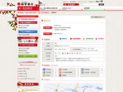 (株)佐賀銀行 鹿島支店(日本、〒849-1311佐賀県鹿島市高津原4296−7)