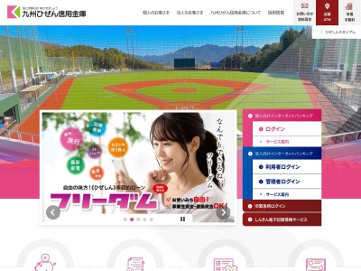 九州ひぜん信用金庫 鹿島支店(日本、〒849-1311佐賀県鹿島市高津原4034−3)