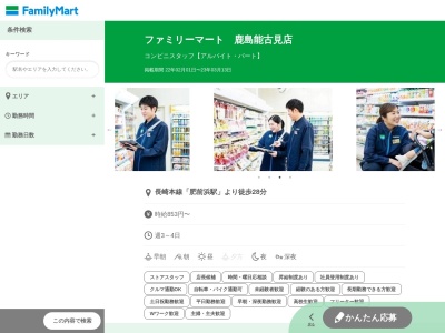 ランキング第7位はクチコミ数「0件」、評価「0.00」で「ファミリーマート 鹿島能古見店」