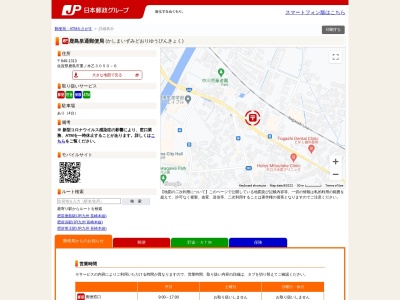 ランキング第3位はクチコミ数「0件」、評価「0.00」で「鹿島泉通郵便局」