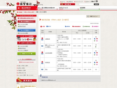 ㈱佐賀銀行 小城支店三日月出張所(日本、〒845-0021佐賀県小城市三日月町長神田2249−2)