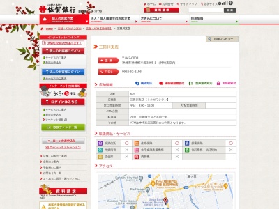 佐賀銀行 三田川支店(日本、〒842-0031佐賀県神埼郡吉野ヶ里町吉田６６７−３７)