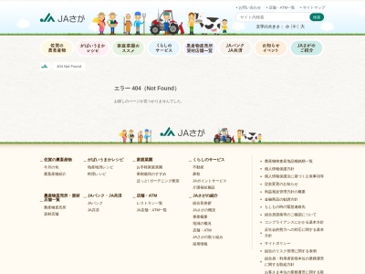 ＪＡグリーンみやき(〒849-0123, 412 坊所 上峰町 三養基郡 佐賀県 849-0123 日本)