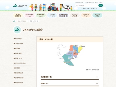JAさが 白石地区 白石支所(日本、〒849-1112佐賀県杵島郡白石町福田895−7)
