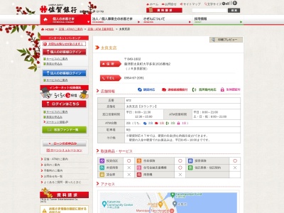 （株）佐賀銀行 太良支店(日本、〒849-1602佐賀県藤津郡太良町大字多良油津1616−2)