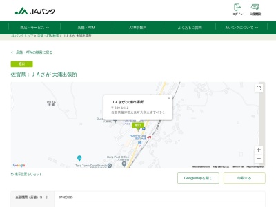 ＪＡさがみどり地区 大浦出張所(日本、〒849-1612佐賀県藤津郡太良町大字大浦丁亀ノ浦４５２−１)