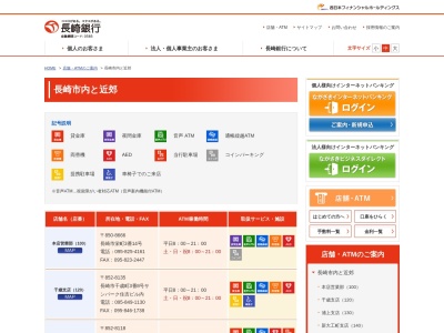 長崎銀行のクチコミ・評判とホームページ