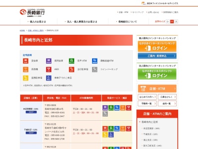 長崎銀行(日本、〒850-0058長崎県長崎市尾上町1−1)