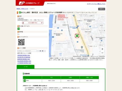 ゆうちょ銀行 熊本支店 みらい長崎ココウォーク内出張所(日本、〒852-8104長崎県長崎市茂里町1−55)