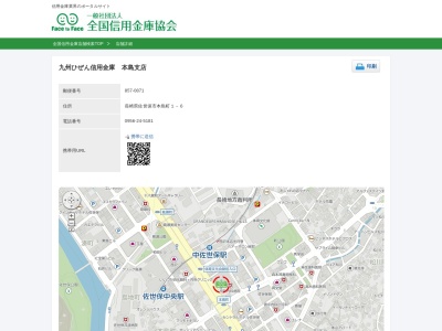 九州ひぜん信用金庫本島支店(長崎県佐世保市本島町1-6)