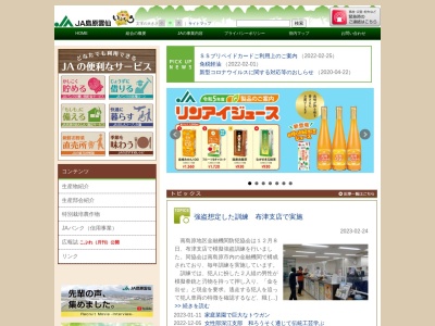JA島原雲仙島原支店(日本、〒855-0851長崎県島原市萩原2丁目5192−1)