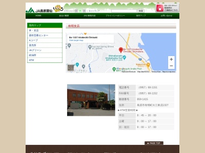 JA島原雲仙有明支店(日本、〒859-1415長崎県島原市有明町大三東戊1327)