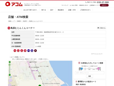 島原むじんくんコーナー(日本、〒855-0041長崎県島原市宮の町660-2)