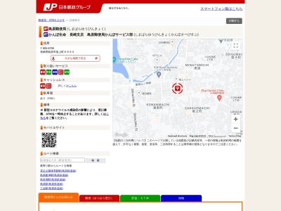 島原郵便局(日本、〒855-0832長崎県島原市坂上町6990)