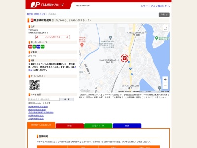 島原湊町郵便局(日本、〒855-0824長崎県島原市白山町55)