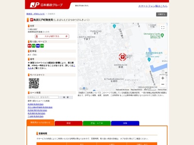 島原江戸町郵便局のクチコミ・評判とホームページ