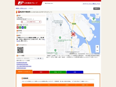 島原安中郵便局(日本、〒855-0865 長崎県島原市船泊町丁3293−1)