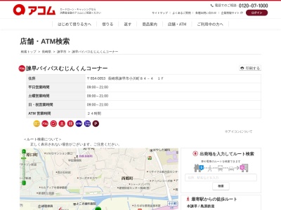 諫早バイパスむじんくんコーナー(日本、〒854-0053長崎県諫早市小川町84-41F)