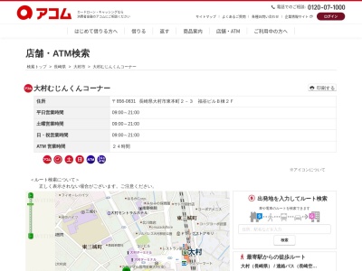 大村むじんくんコーナー(日本、〒856-0831長崎県大村市東本町2−3福谷ビルB棟)