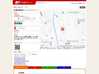 ランキング第5位はクチコミ数「0件」、評価「0.00」で「松浦郵便局」