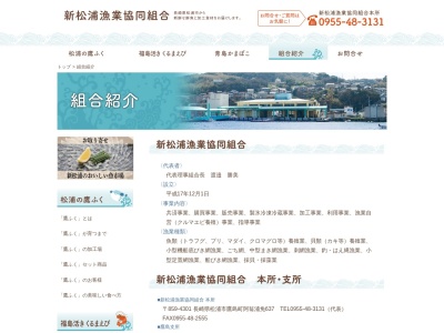 JF新松浦漁協福島支所(日本、〒848-0403長崎県松浦市福島町塩浜免2158−26)