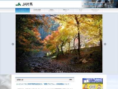 対馬農協(日本、〒817-0013長崎県対馬市厳原町中村606−19)