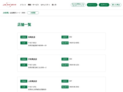 対馬農協上対馬支所(日本、〒817-1701長崎県対馬市上対馬町比田勝829)