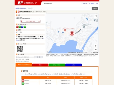 対馬佐賀郵便局(日本、〒817-1412 長崎県対馬市峰町佐賀459−7)
