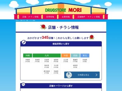 ランキング第10位はクチコミ数「0件」、評価「0.00」で「ドラッグストアモリ」