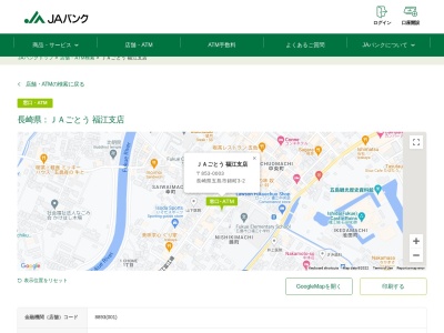 ごとう農業協同組合 福江支店(日本、〒853-0003長崎県五島市錦町3−2)