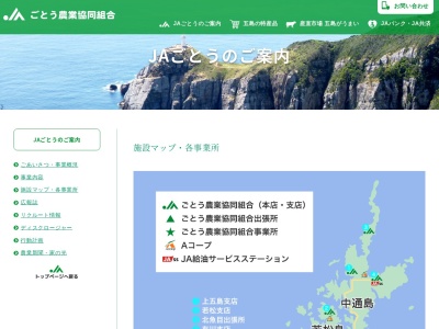 ごとう農業協同組合 西部支店(日本、〒853-0312長崎県五島市岐宿町中嶽1947−1)