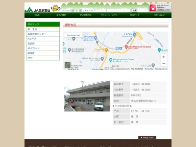 JA島原雲仙愛野支店(日本、〒854-0301長崎県雲仙市愛野町甲3997−1)