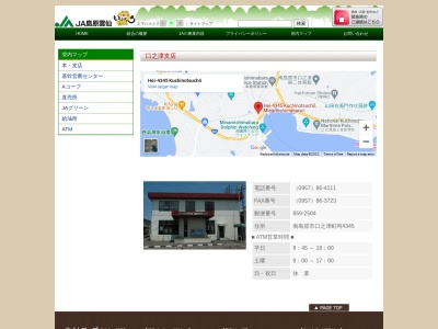 ＪＡ島原雲仙口之津支店(日本、〒859-2504長崎県南島原市口之津町丙４３４５)