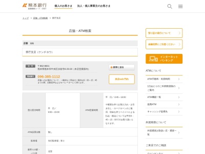 熊本銀行県庁支店(日本、〒862-0950熊本県熊本市中央区水前寺6−18−1)