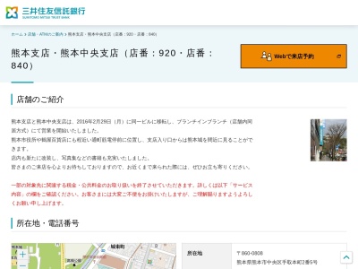 三井住友信託銀行 熊本支店(日本、〒860-0808熊本県熊本市中央区手取本町2−5)
