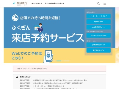 福岡銀行 熊本営業部(日本、〒860-0806熊本県熊本市中央区花畑町12−3)