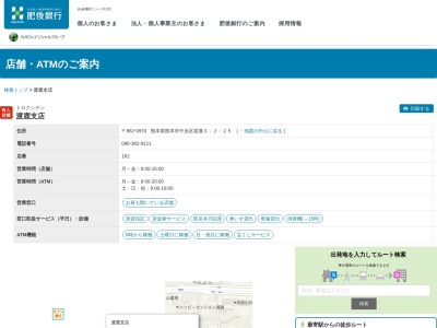 肥後銀行渡鹿支店(熊本県熊本市中央区渡鹿3-2-25)